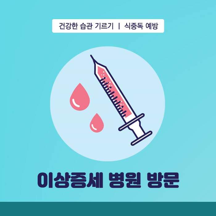 5.식중독 예방법